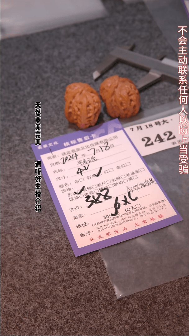 【闪购商品】文玩核桃把件242平谷元宝
