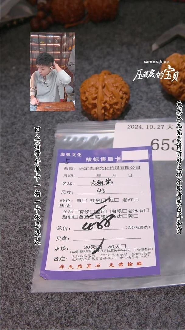 【闪购商品】文玩核桃把件653大粗筋