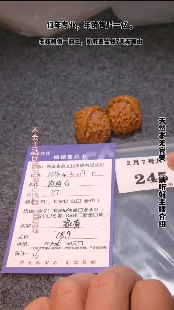 【闪购商品】文玩核桃把件245 南疆石