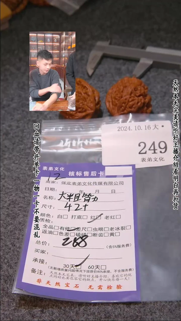 【闪购商品】文玩核桃吊坠249大粗筋