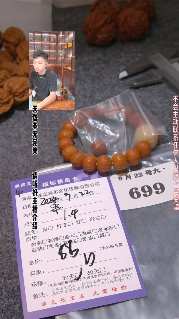 【闪购商品】文玩核桃把件699串699串699串