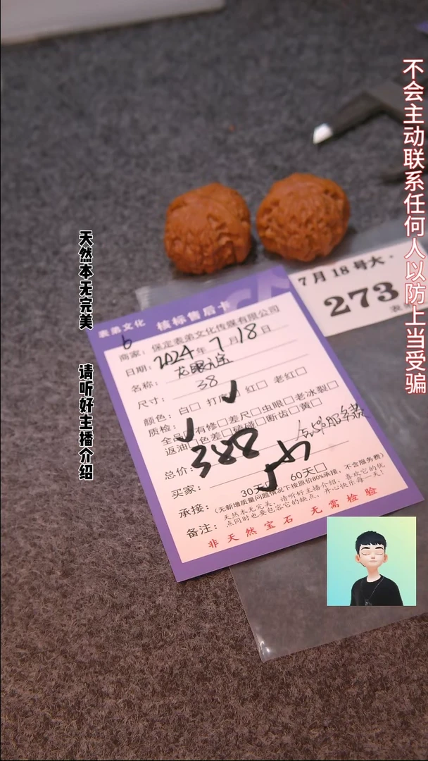 【闪购商品】文玩核桃把件273龙眼元宝