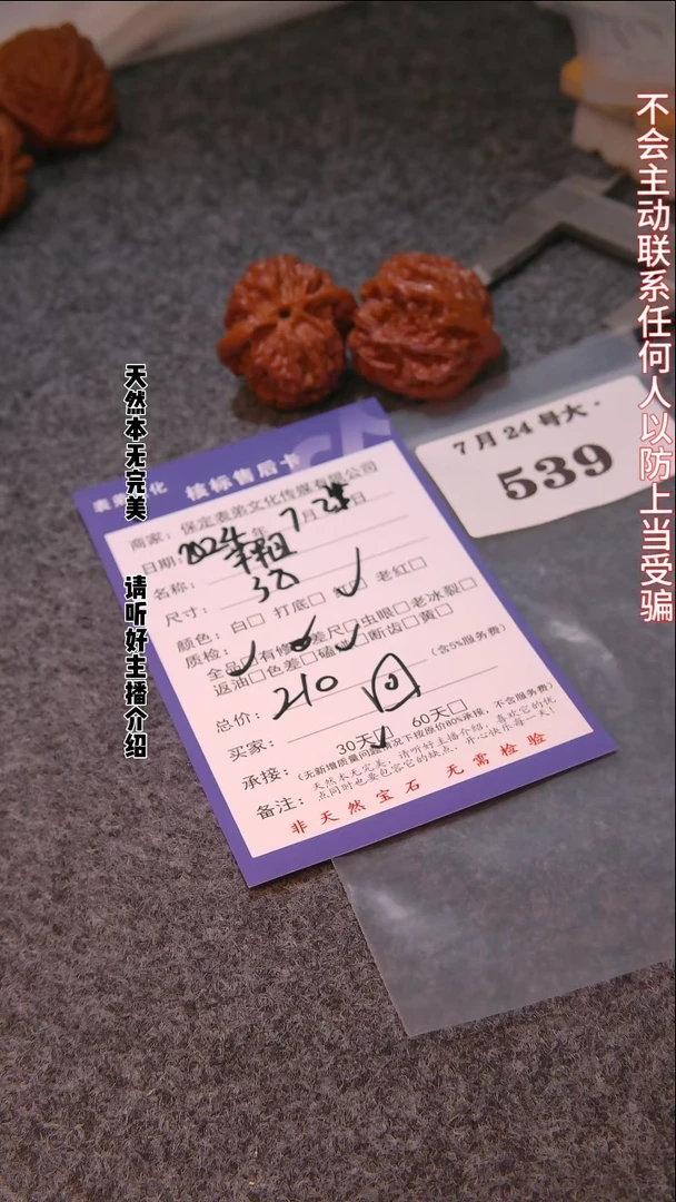 【闪购商品】文玩核桃把件539苹果圆