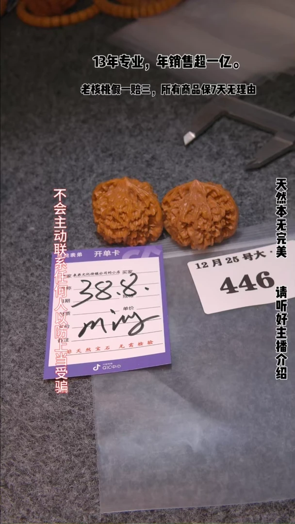 【闪购商品】文玩核桃把件446王勇官帽