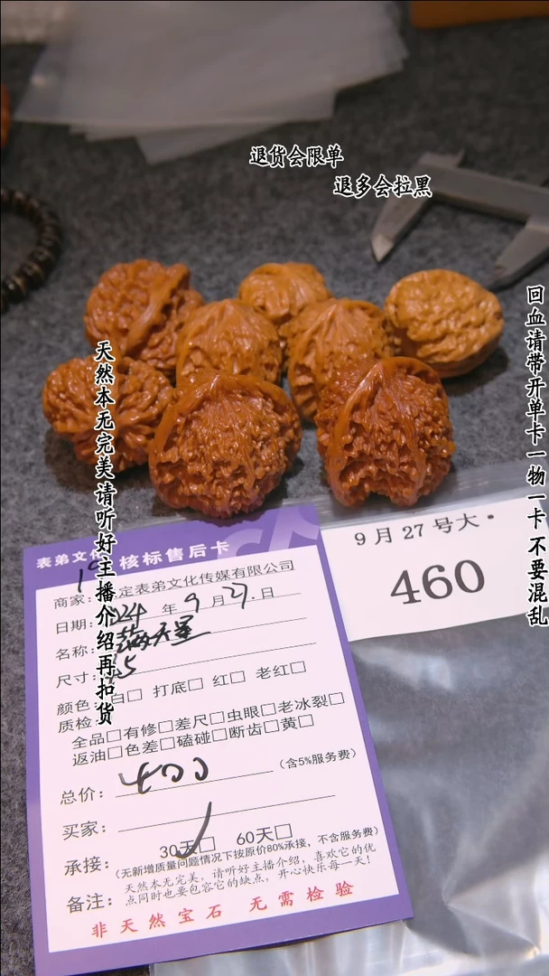 【闪购商品】文玩核桃把件460满天星等4对