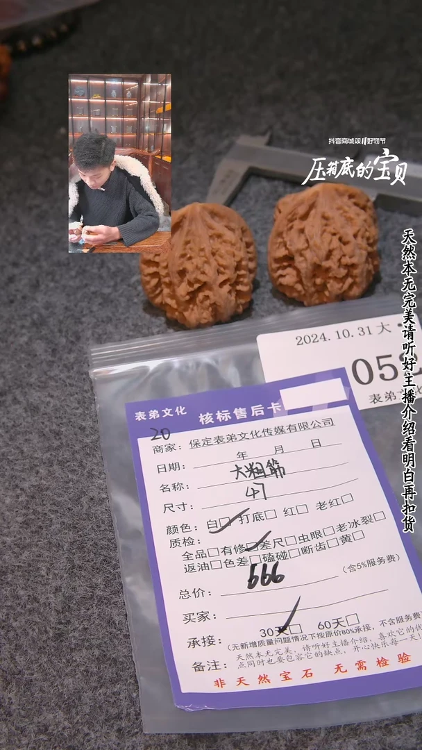 【闪购商品】文玩核桃把件052大粗筋