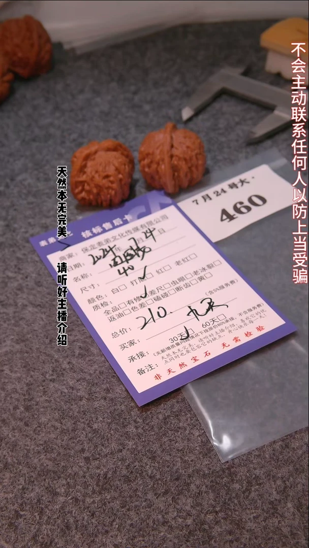 【闪购商品】文玩核桃把件460四座楼