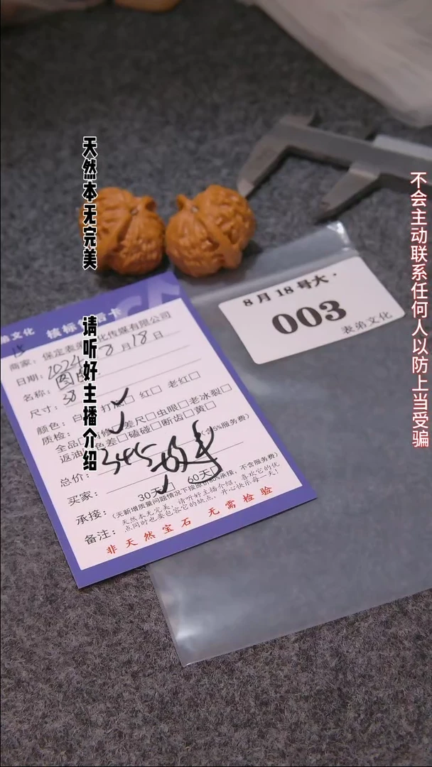 【闪购商品】文玩核桃把件003图图