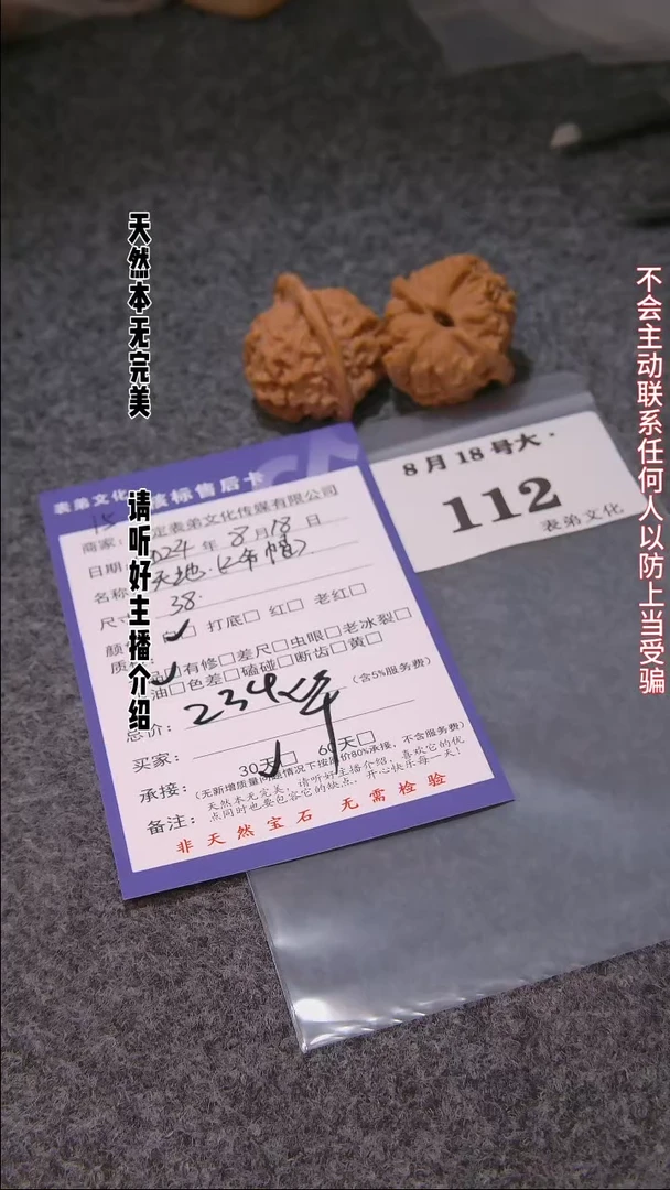 【闪购商品】文玩核桃把件112天地