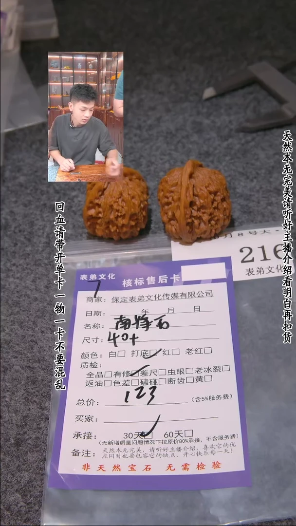 【闪购商品】文玩核桃把件216南疆石