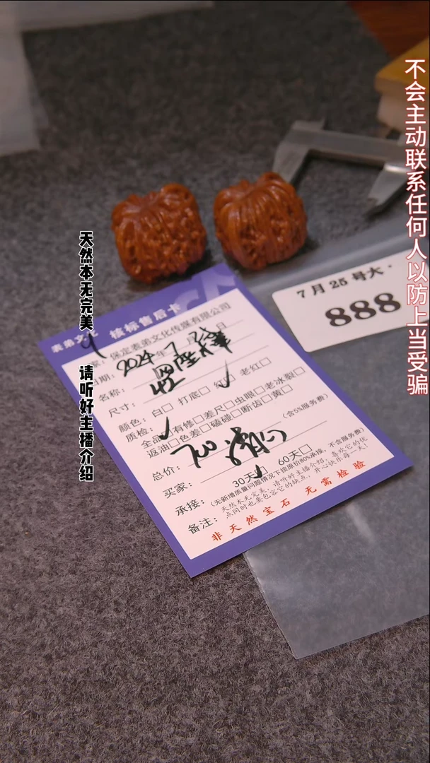 【闪购商品】文玩核桃把件888四座楼
