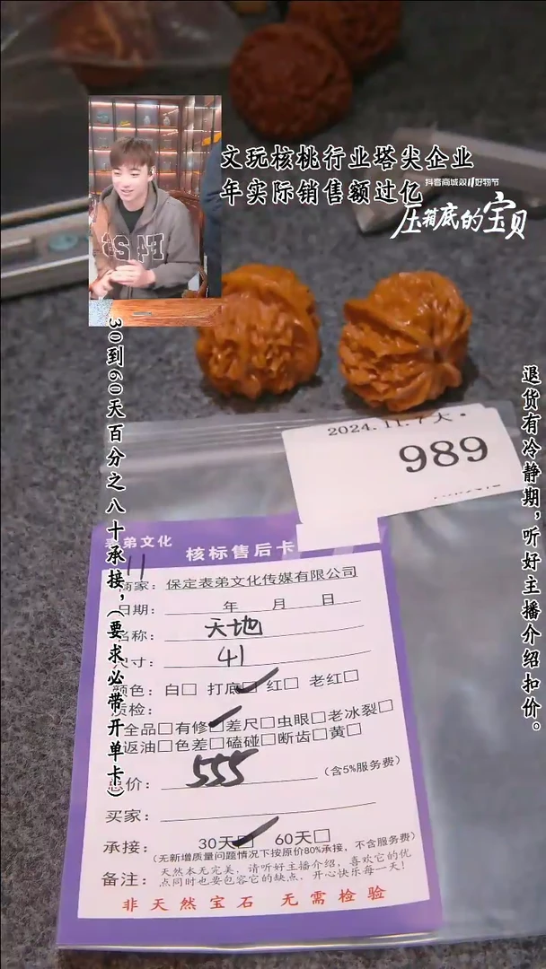【闪购商品】文玩核桃把件989天地