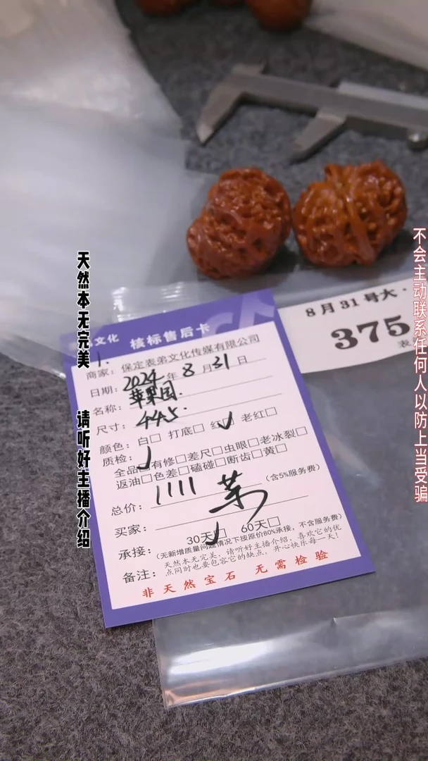 【闪购商品】文玩核桃把件375苹果圆