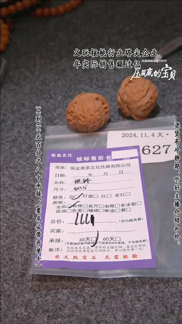 【闪购商品】文玩核桃吊坠627铁锤