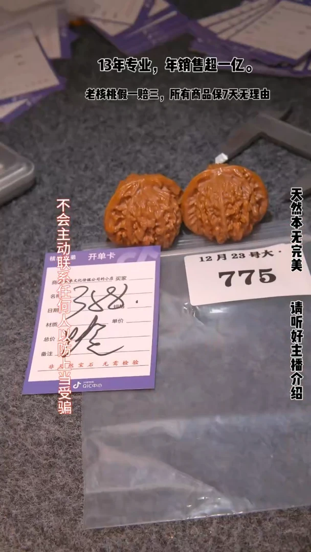 【闪购商品】文玩核桃把件775四座楼