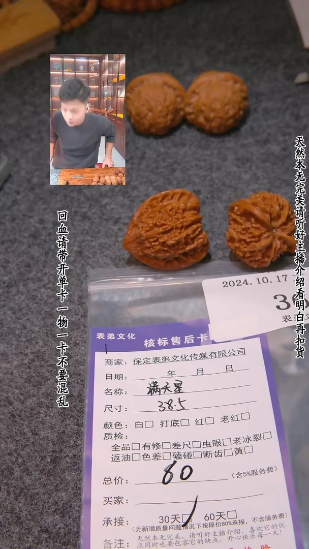 【闪购商品】文玩核桃吊坠368满天星