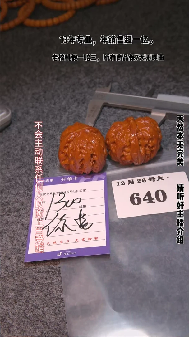 【闪购商品】文玩核桃把件640平谷元宝