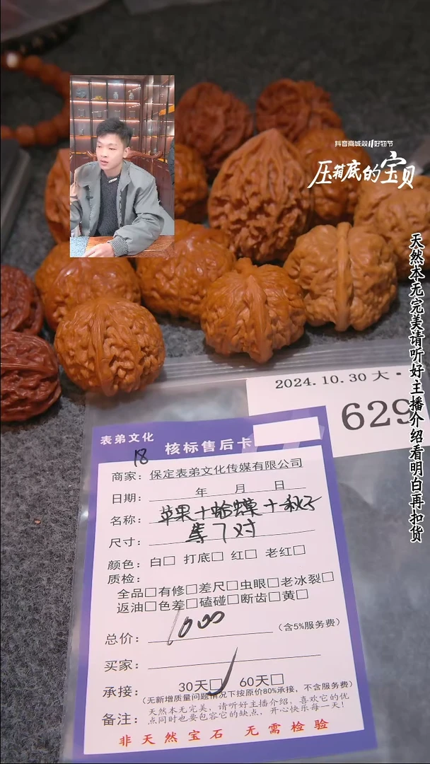 【闪购商品】文玩核桃把件629苹果圆等7对