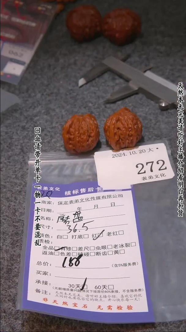 【闪购商品】文玩核桃把件272磨盘