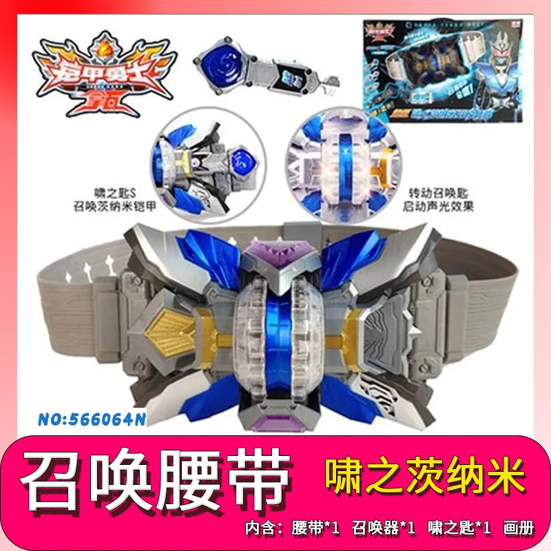 AULDEY/奥迪双钻铠甲勇士玩具茨纳米豪华腰带召唤器十周年经典版