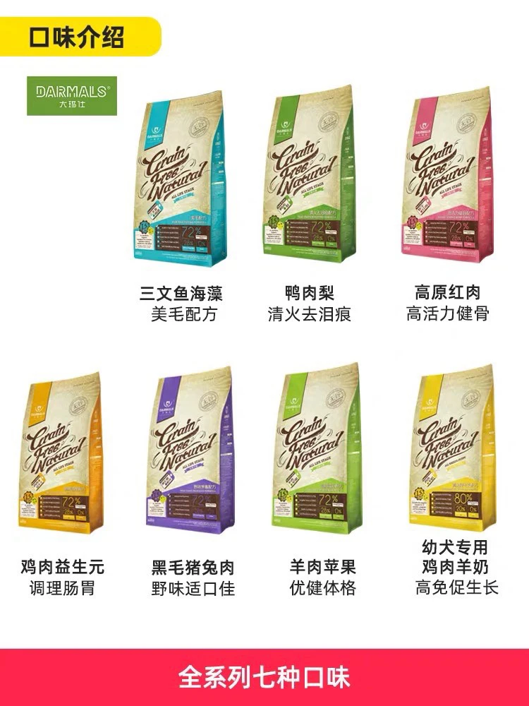 DARMALS/大玛仕大玛仕狗粮泰迪比熊博美去缓泪痕犬粮