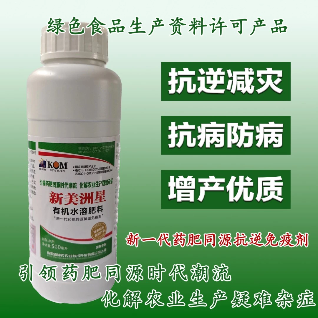 美洲星新美洲星有机水溶肥料500ml