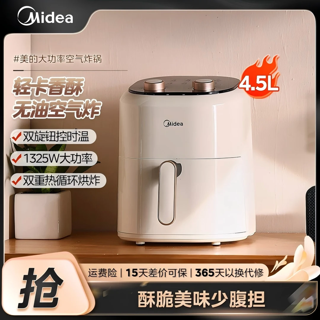 【颖有尽有】美的空气炸锅全自动家用4.5L大容量双旋钮KZE4501BD-QY