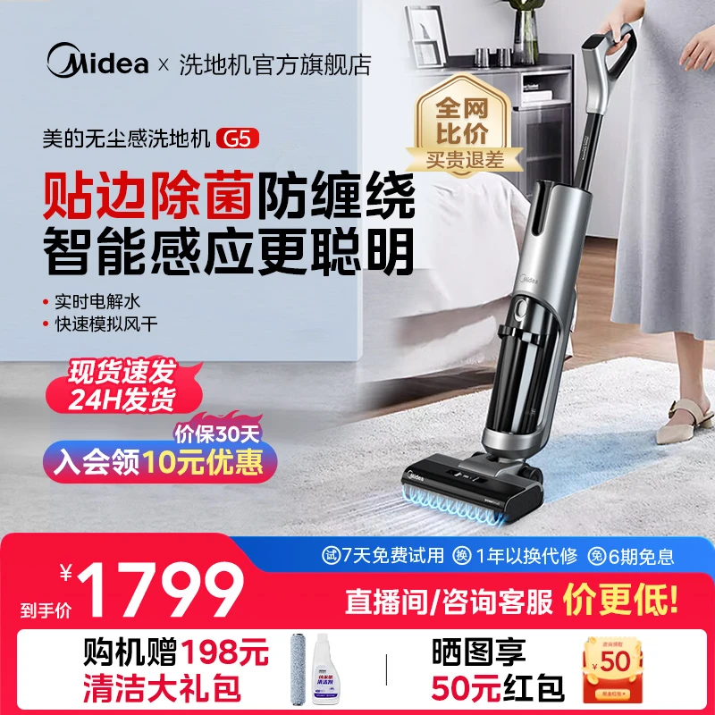 美的洗地机G5吸拖洗扫一体机三合一智能家用拖地机吸扫一体