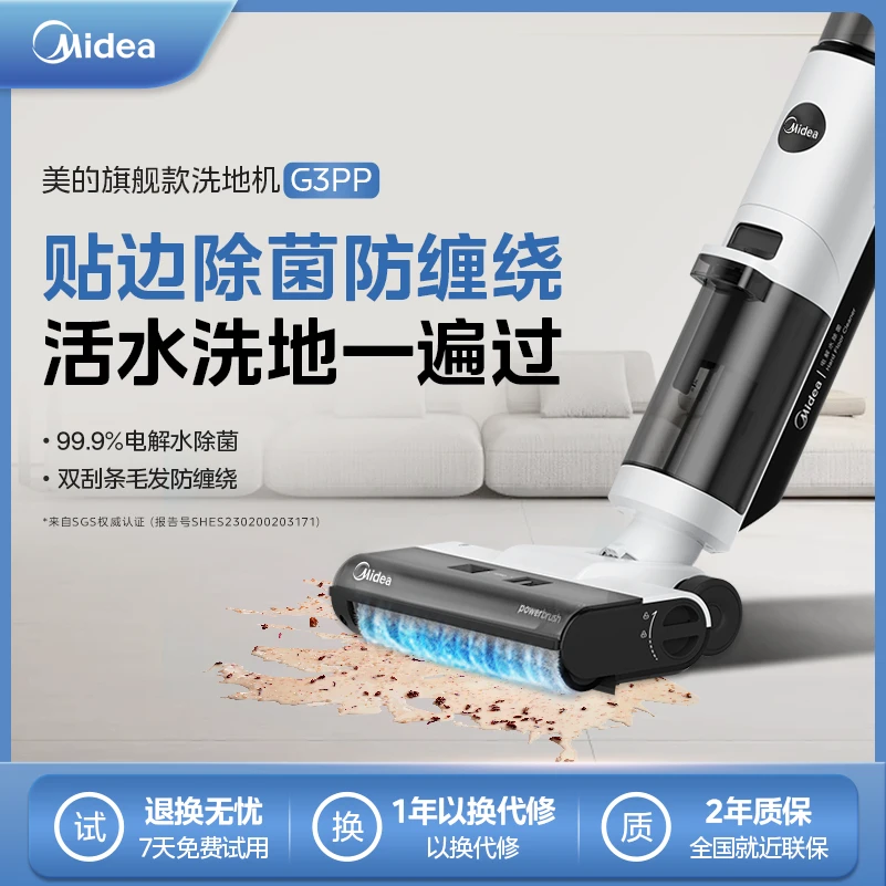【美的】美的洗地机G3PP白色*1