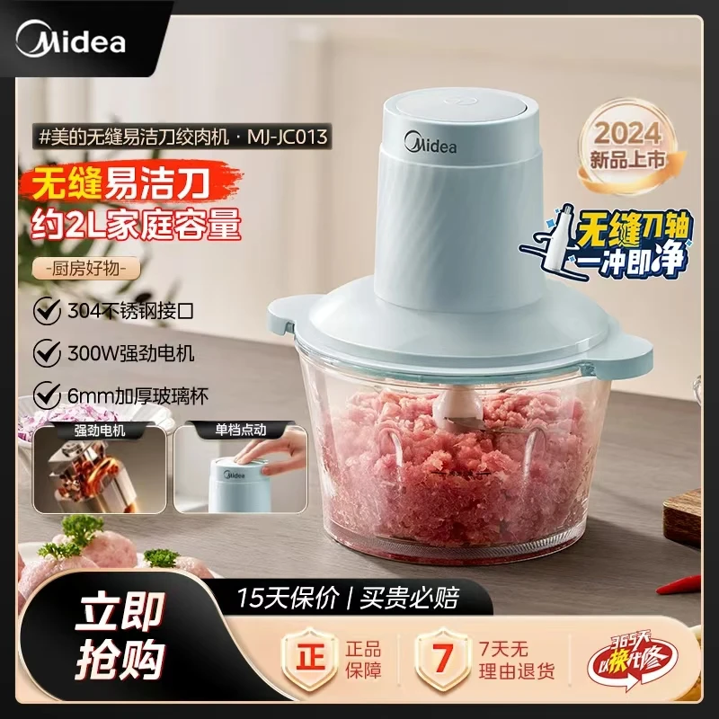 美的细腻速绞多功能绞肉机MJ-JC013