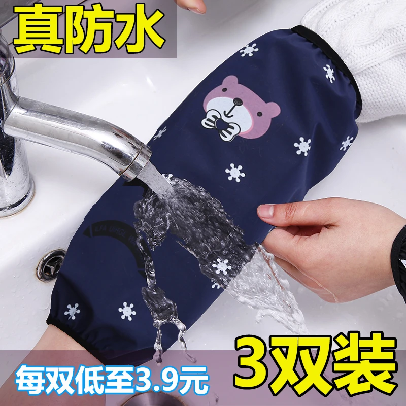 （1-5双）韩版卡通防水防污袖套女秋冬厨房工作上班防油女童男童成