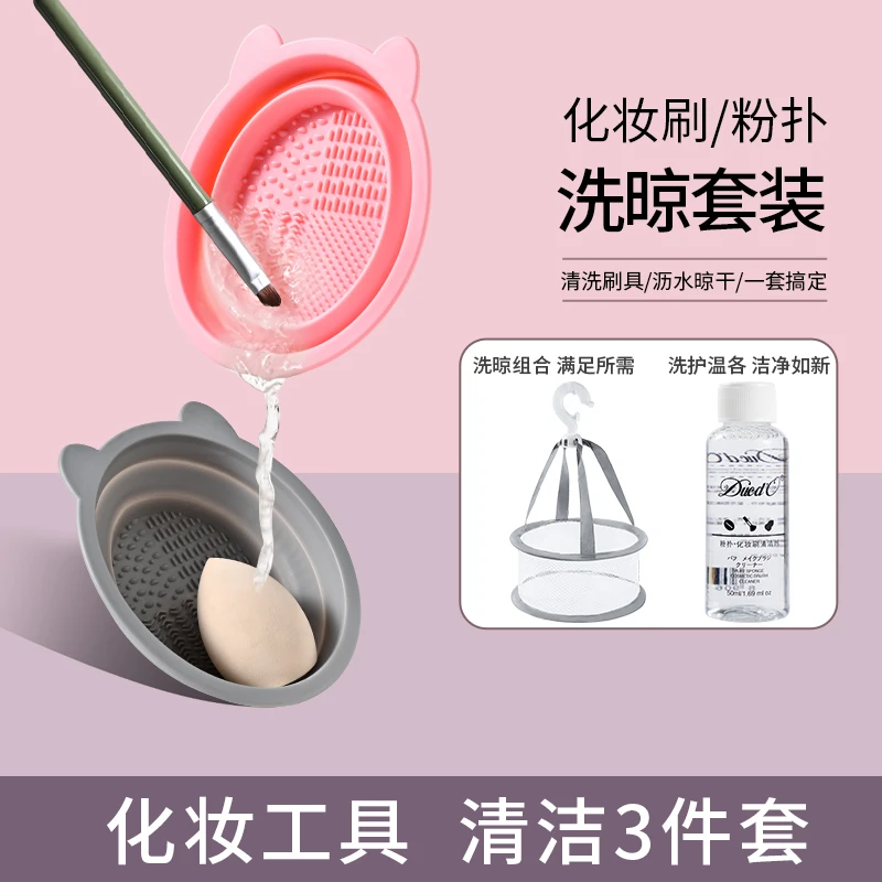 化妆刷粉扑清洗神器洗刷子皂剂粉扑干洗清洗液晾晒网篮清洁液网兜