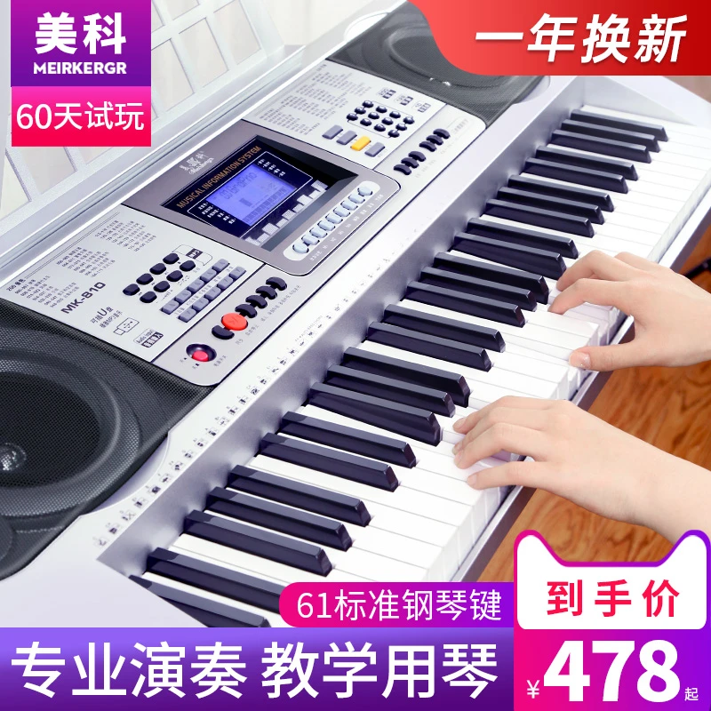 美科电子琴成人儿童初学入门多功能幼师智能专业成年教学琴61键