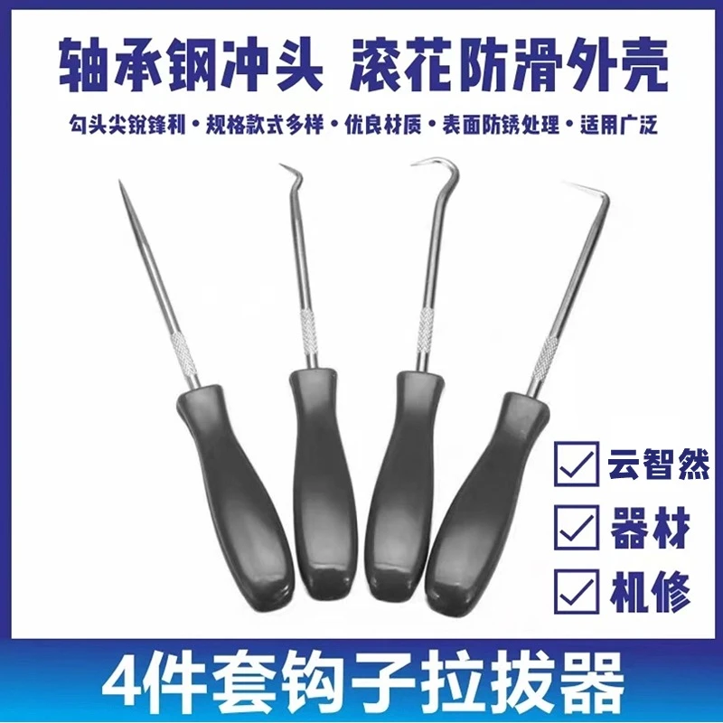 云智然油封起子4件套装拉拔红色钩子挑轮胎石子清理硒鼓加粉工具
