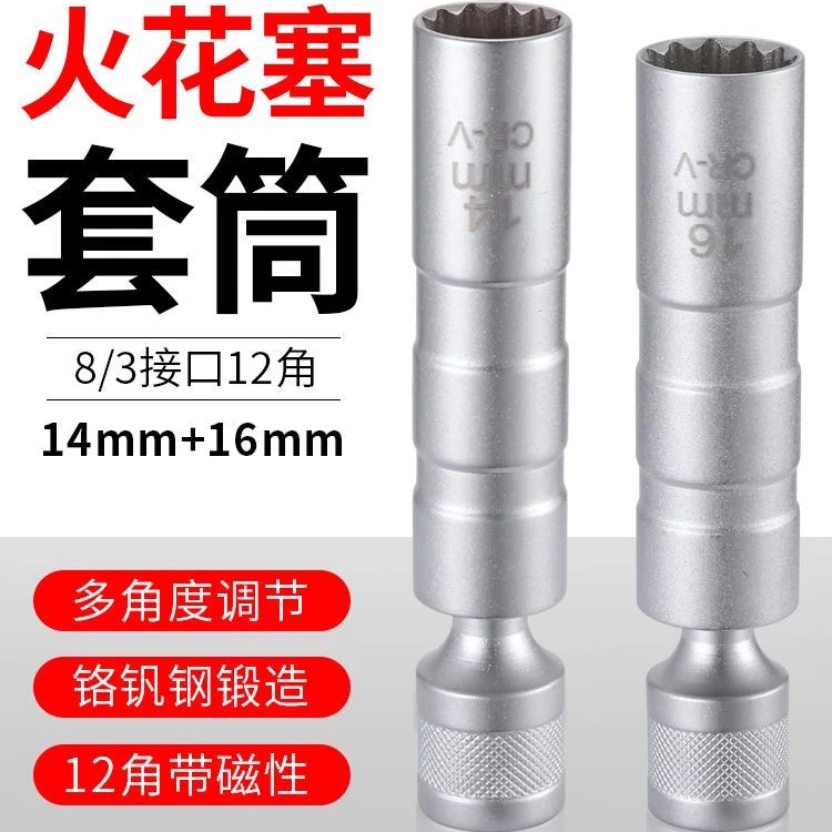 磁性万向火花塞套筒扳手14mm16mm汽车火花塞超薄宝马拆卸安装工具