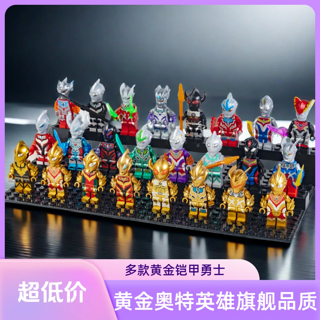 品质精选礼物奥特英雄套装益智儿童3-6岁儿童玩具精美拼装玩具