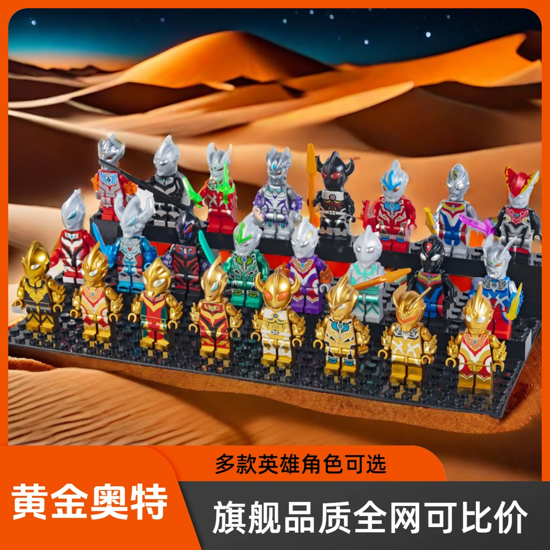 孩子奥特曼玩具积木拼装系列套装积木人仔儿童玩具手办摆件玩偶