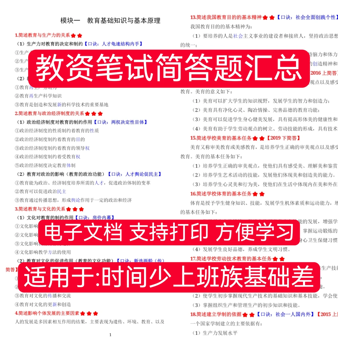25教资笔试小学简答题汇总中学辨析题汇总材料分析题汇总电子档