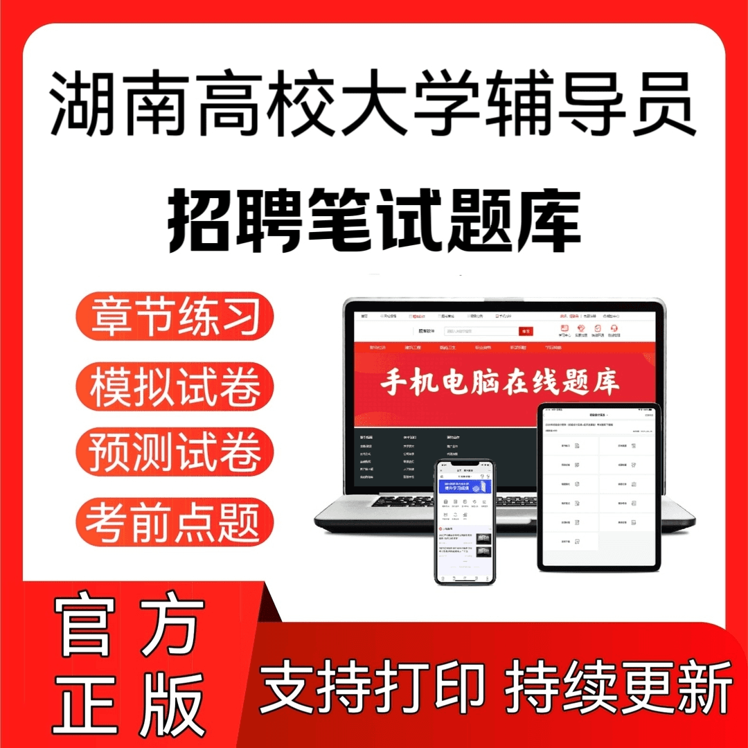 2024湖南高校大学辅导员招聘笔试模拟试题预测试题在线题库