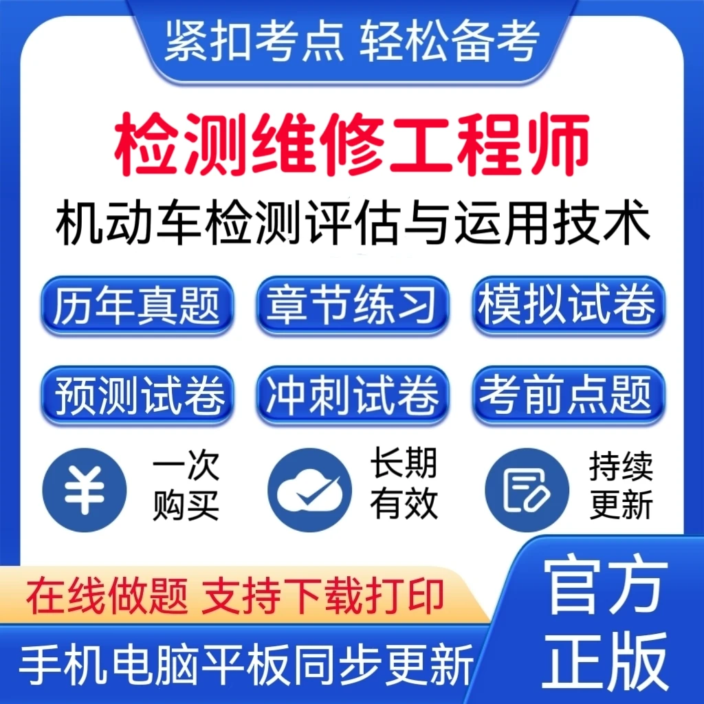 2025年检测维修新能源工程师《机动车检测评估与运用技术》题库刷题