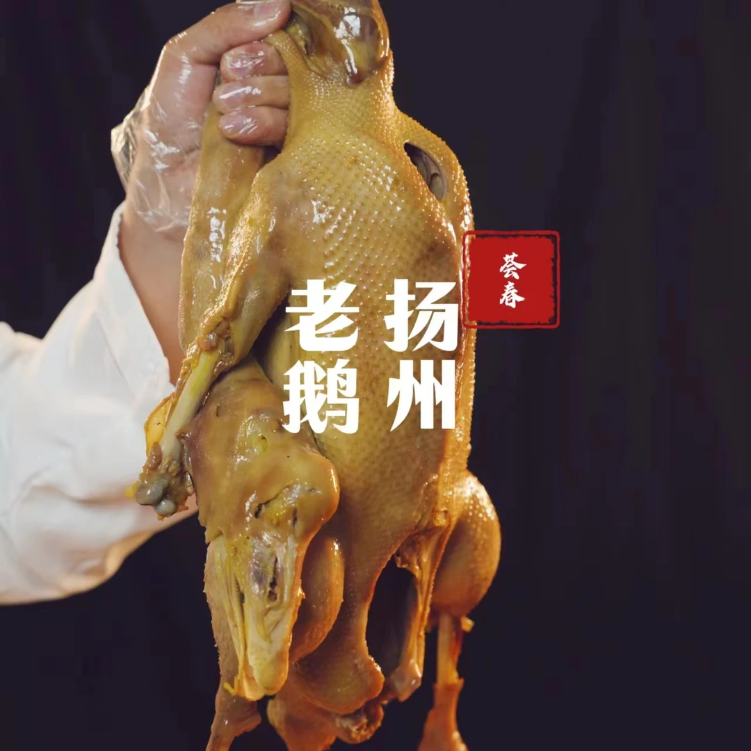 【500天老鹅】正宗扬州老鹅古法卤制开袋即食顺丰冷链现卤现发