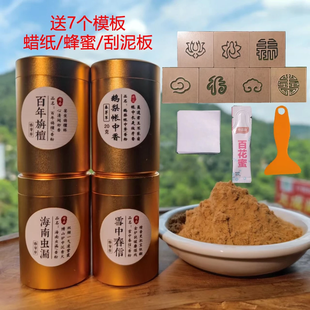 手工制香送工具7个模板雪中春信百年旃檀海南虫漏精品帐中香创意