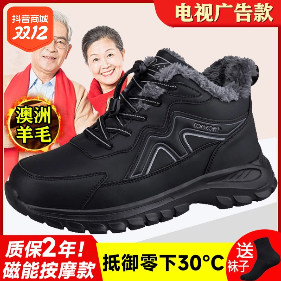 足力健老人鞋冬季男士加厚羊毛绒保暖东北大棉户外运动爸爸妈妈鞋