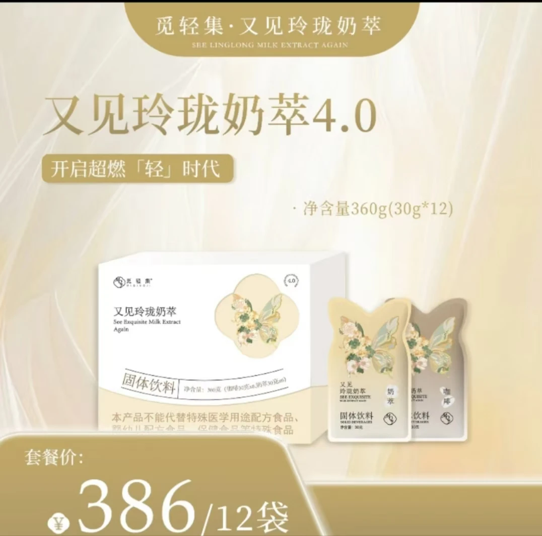 觅轻集轻式奶萃360g【1盒+白芸豆1袋】拆盒不退，奶咖奶茶饱腹营养