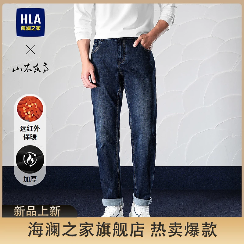 【印绣结合】HLA海澜之家牛仔裤山不在高系列时尚保暖大码裤子男