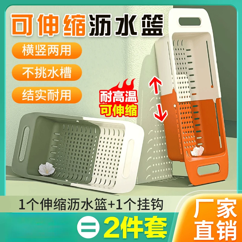 4.99=两件套！可伸缩沥水篮可调大小洗碗池水槽沥水架 厨房置物架