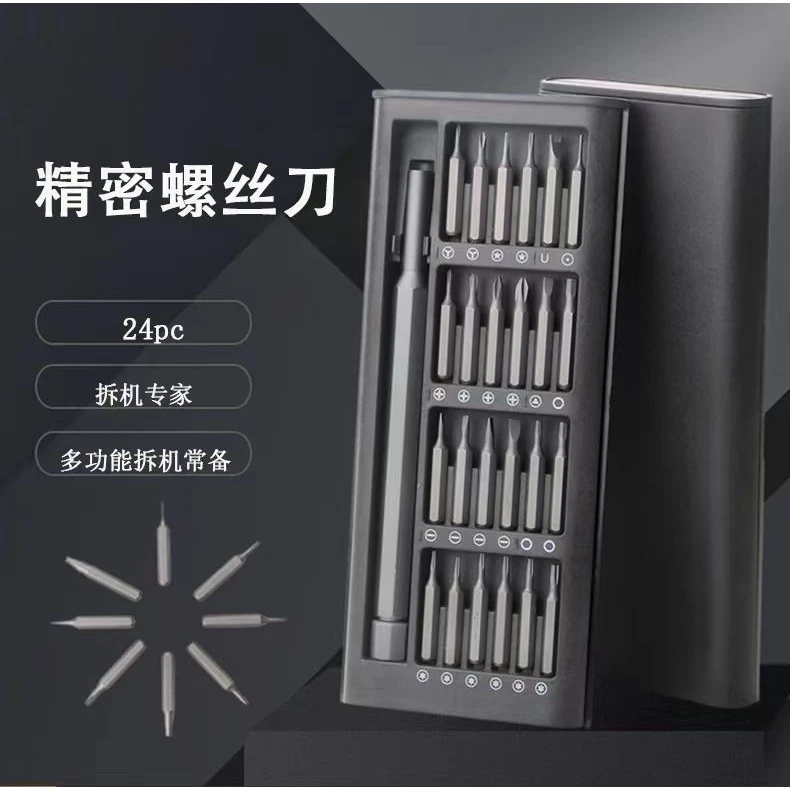 【24件套多功能螺丝刀】异形批头电脑手机拆卸维修精密工具组套装