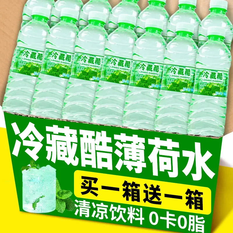 冷藏酷薄荷水清凉饮料0糖0脂0卡无蔗糖饮用饮料天然萃取无汽健康