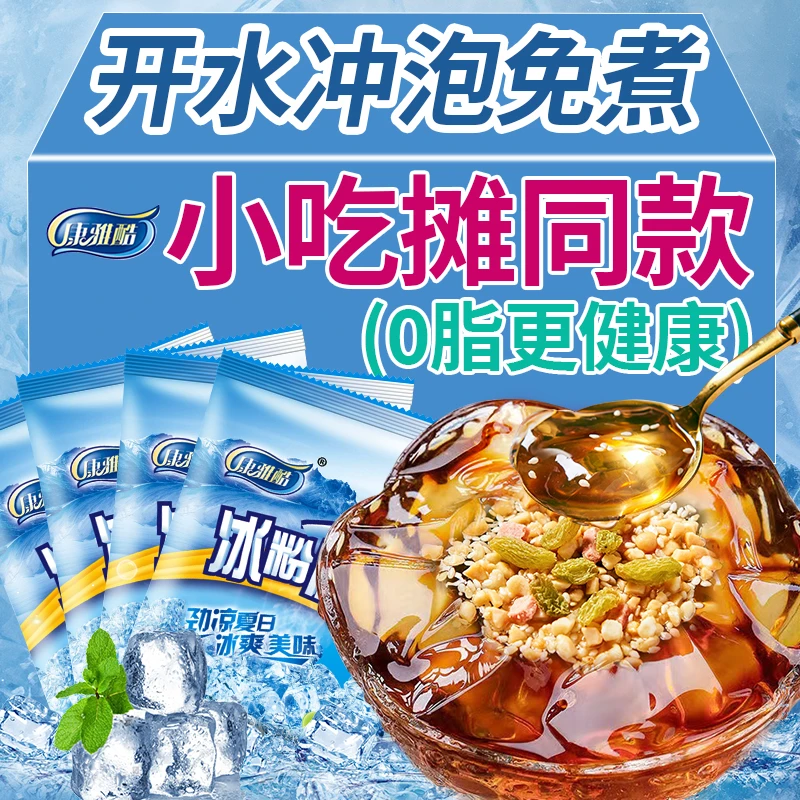 康雅酷冰粉粉家用四川冰粉配料组合商用冰冰粉摆摊冰凉粉专用红糖