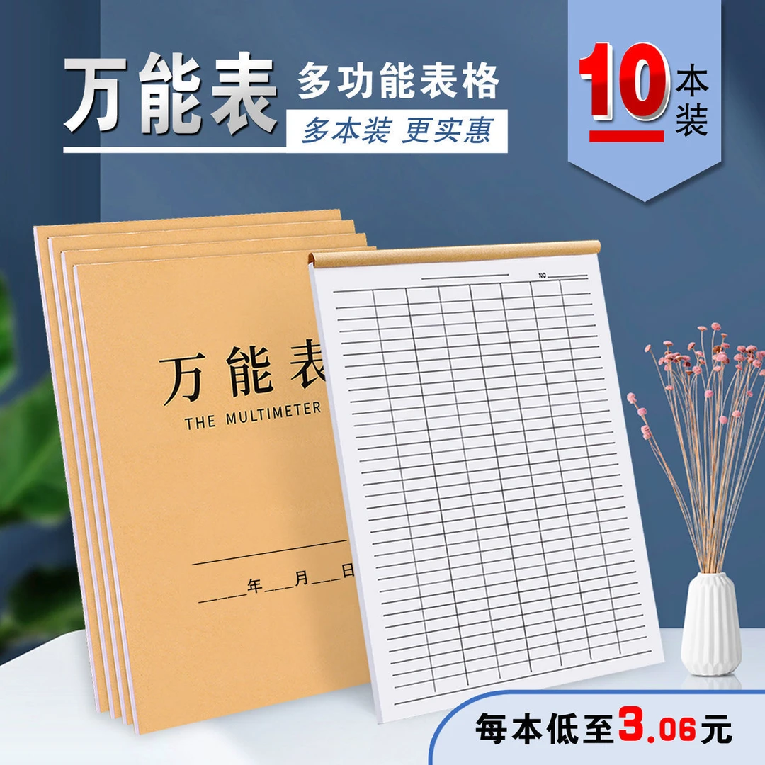 万能记录表表格本万能登记本空白表格50页加厚统计本明细本流水
